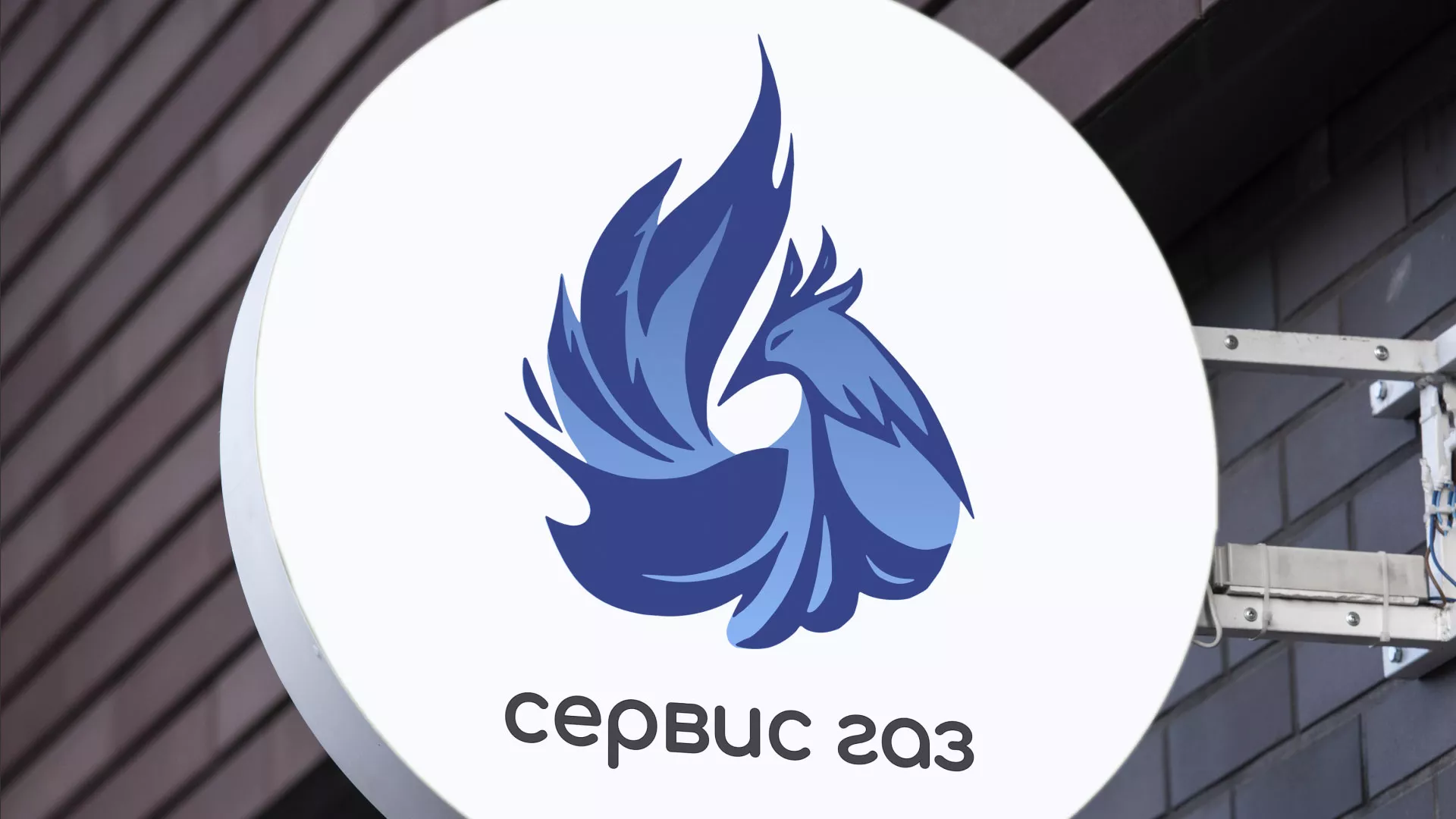 Создание логотипа «Сервис газ» в Гусь-Хрустальном